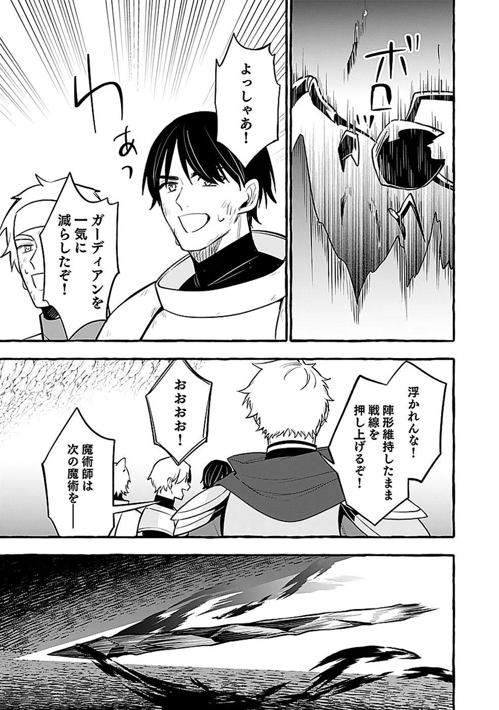 Osozaki Boukensha Chapter 23 29ページ