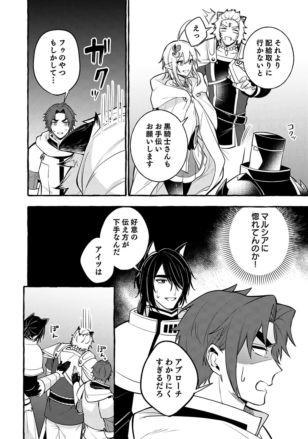 Osozaki Boukensha Chapter 23 4ページ