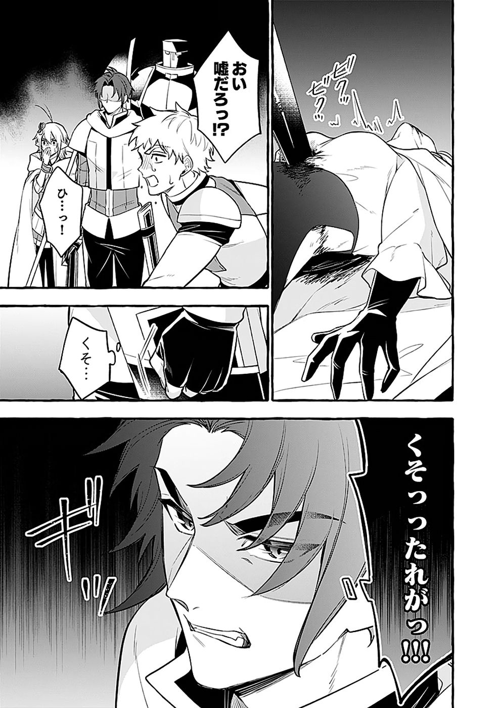 Osozaki Boukensha Chapter 23 31ページ