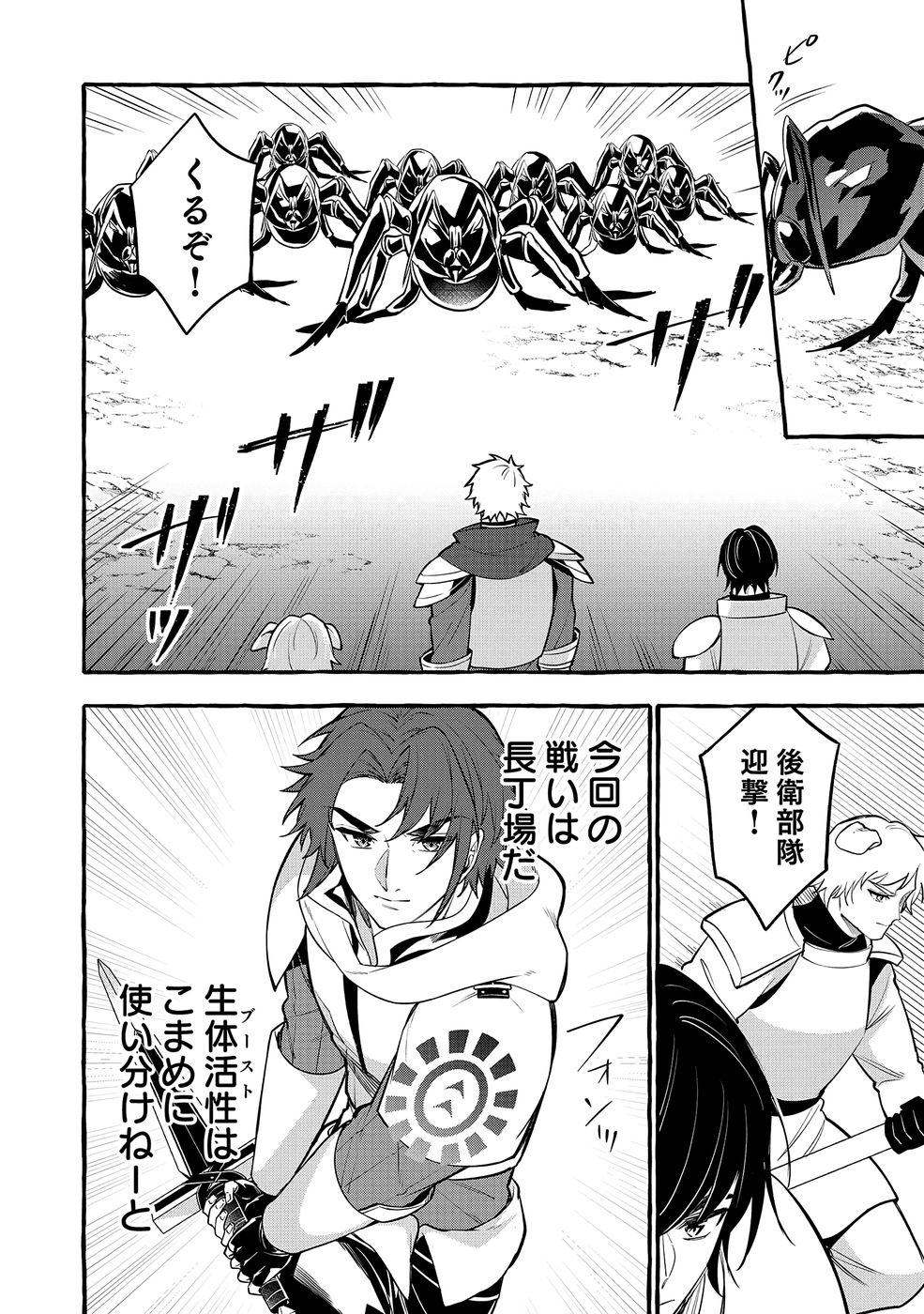Osozaki Boukensha Chapter 23 8ページ