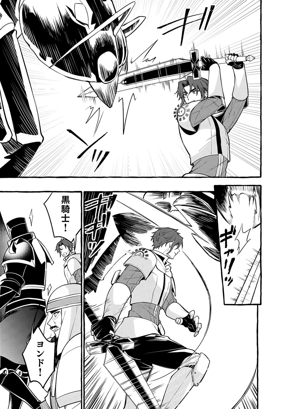Osozaki Boukensha Chapter 23 9ページ