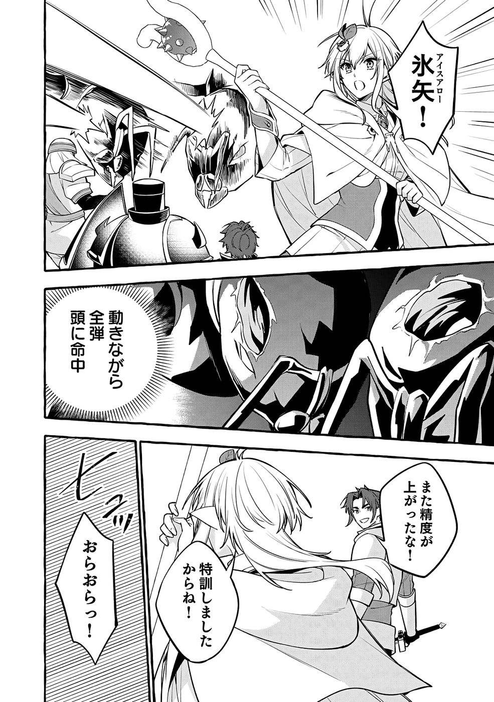 Osozaki Boukensha Chapter 23 10ページ
