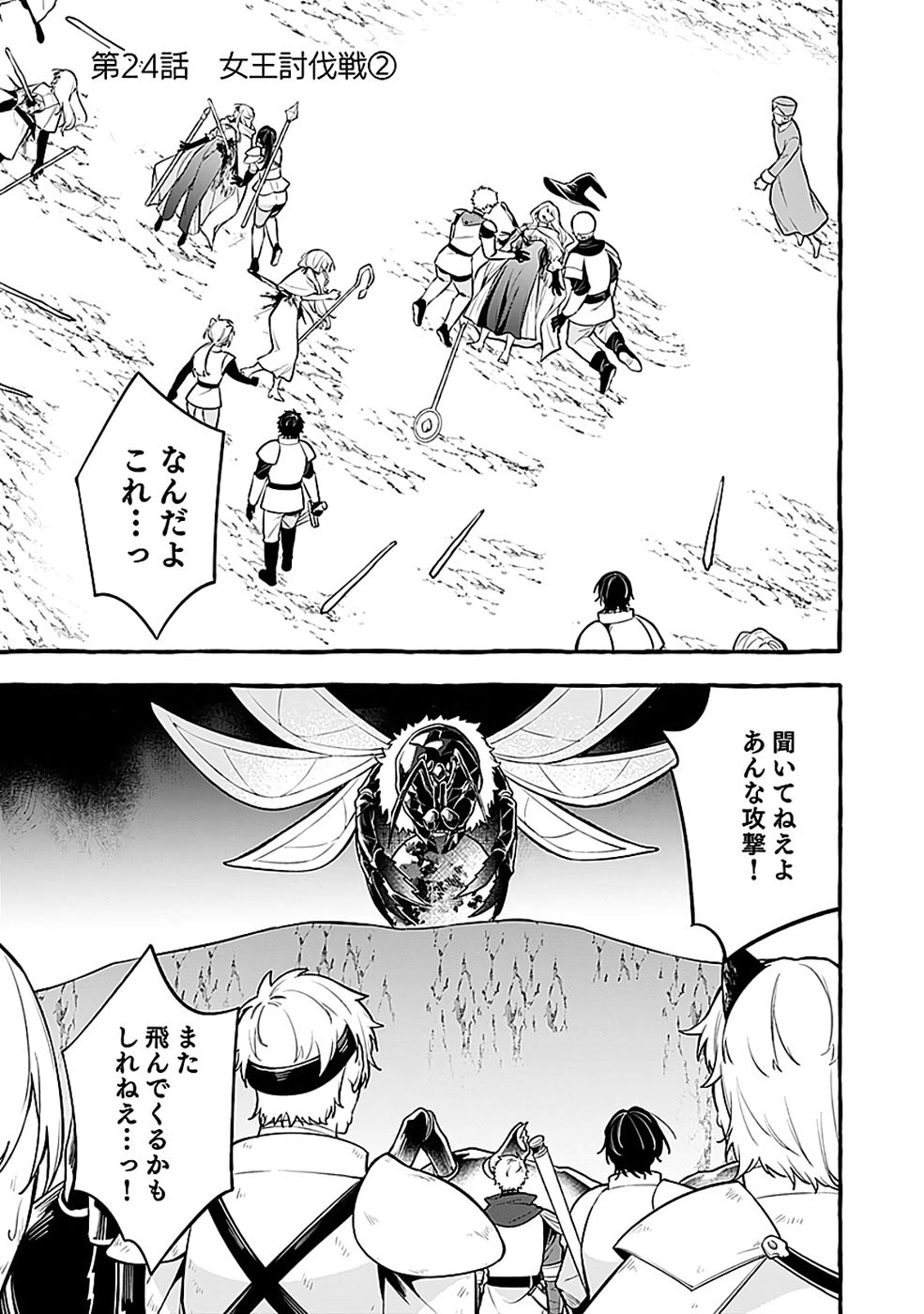 Osozaki Boukensha Chapter 24 1ページ