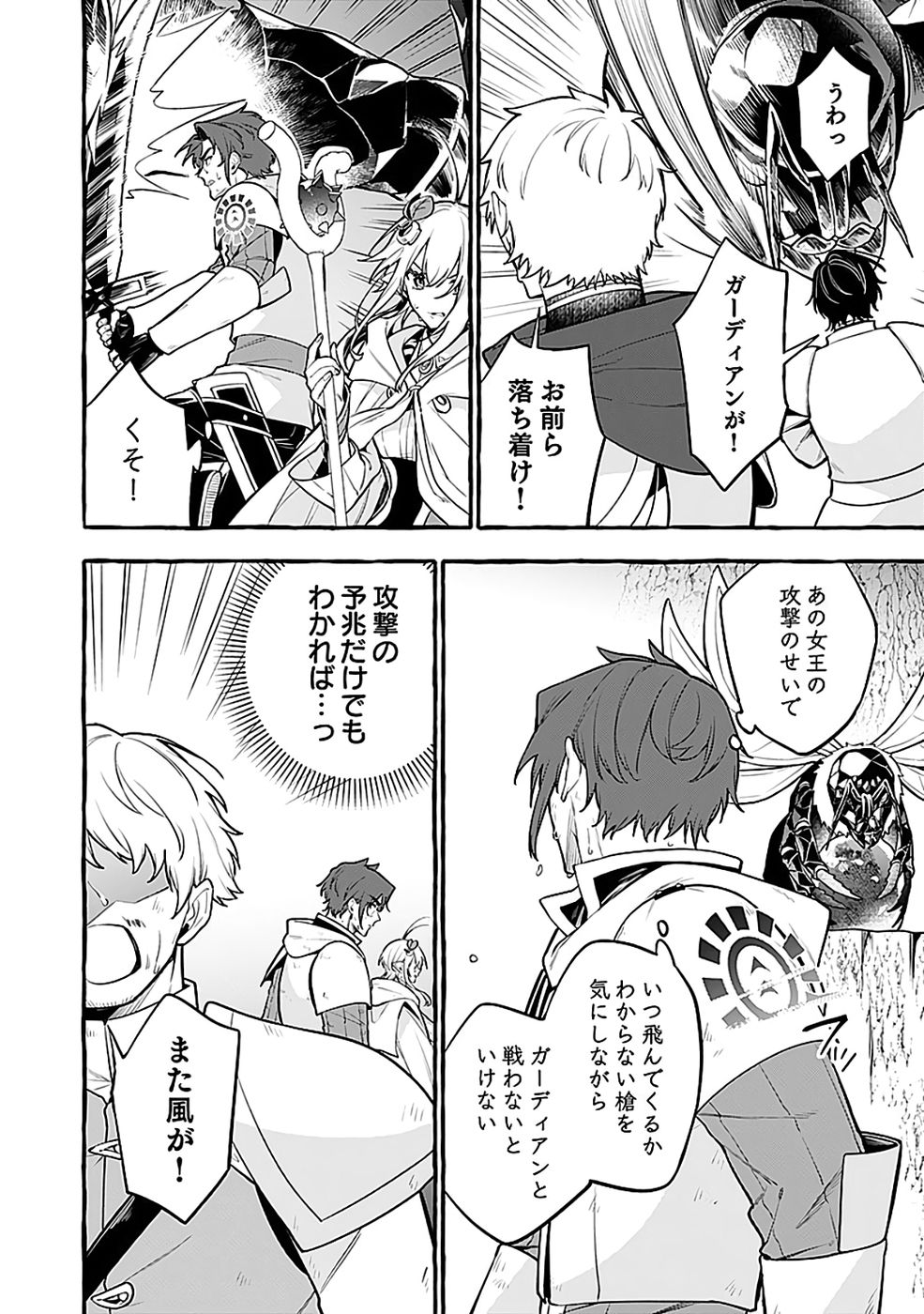 Osozaki Boukensha Chapter 24 2ページ