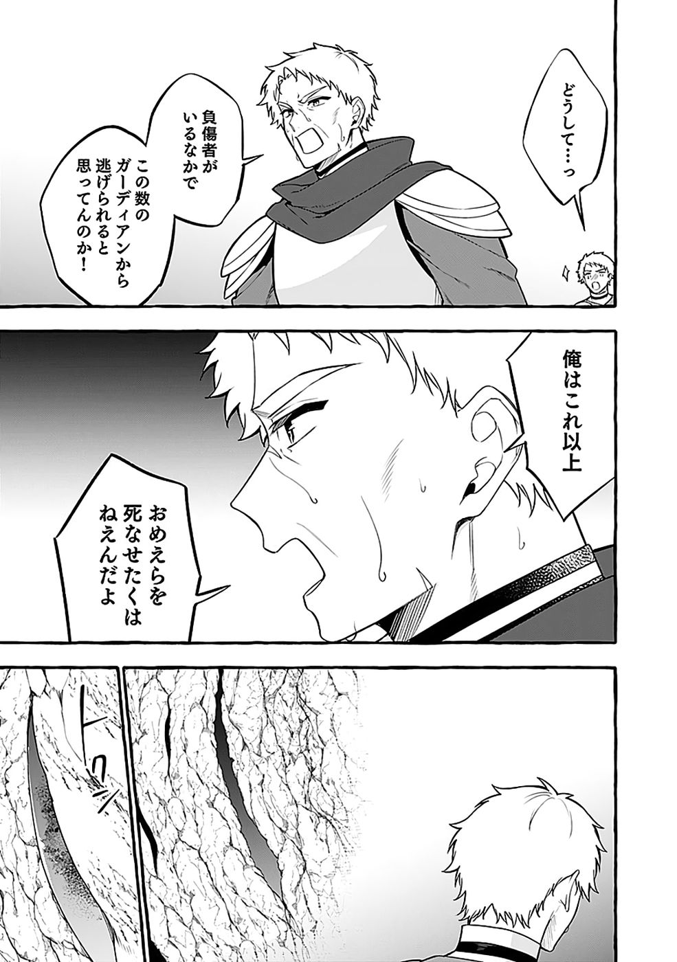 Osozaki Boukensha Chapter 24 11ページ