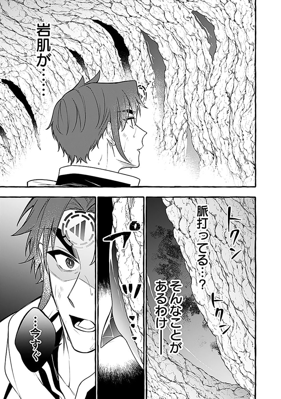 Osozaki Boukensha Chapter 24 13ページ