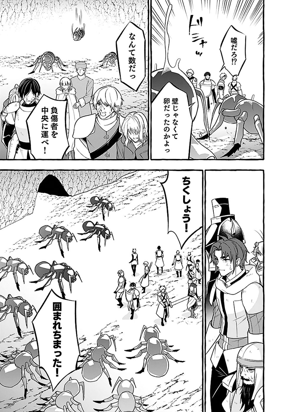 Osozaki Boukensha Chapter 24 15ページ