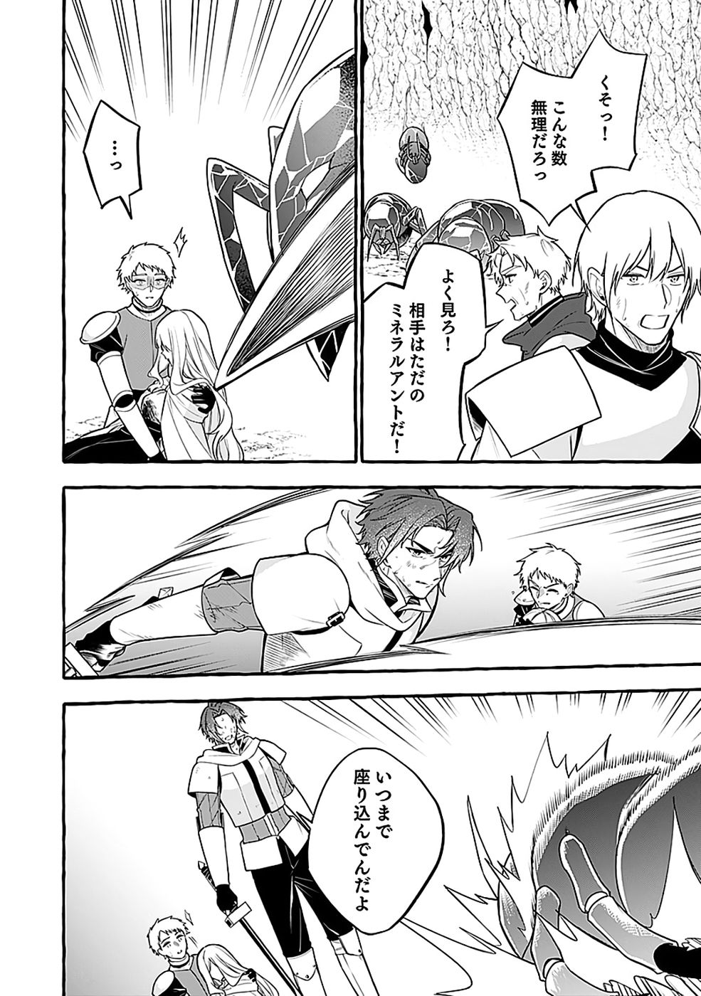 Osozaki Boukensha Chapter 24 16ページ