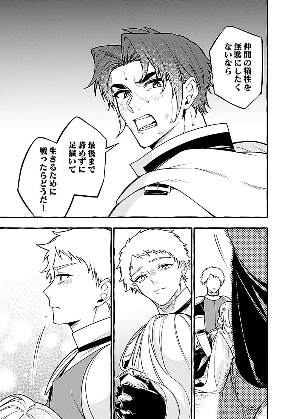 Osozaki Boukensha Chapter 24 17ページ