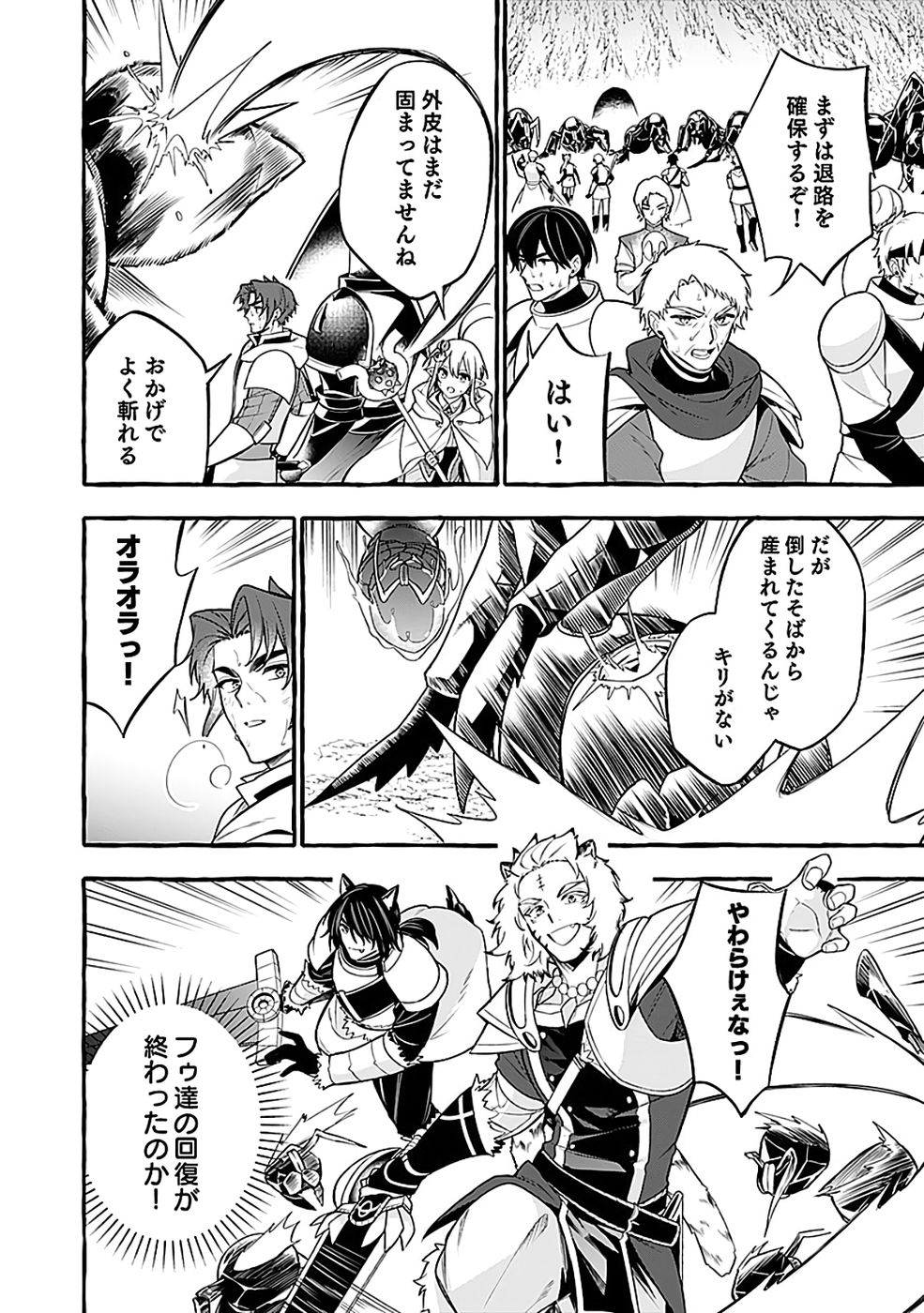Osozaki Boukensha Chapter 24 18ページ
