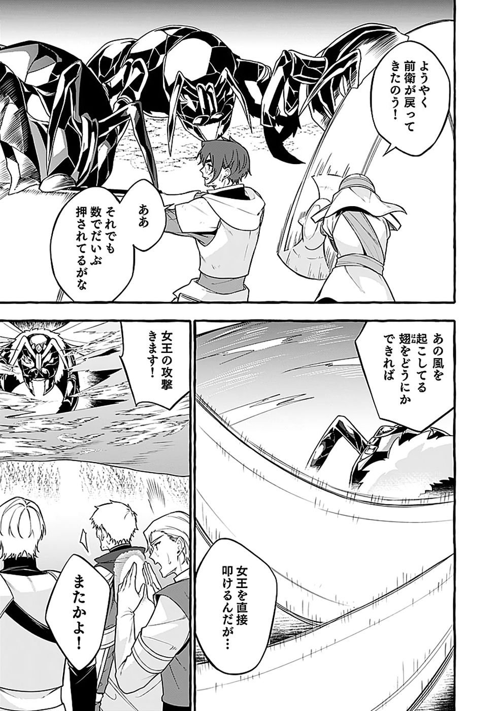 Osozaki Boukensha Chapter 24 19ページ