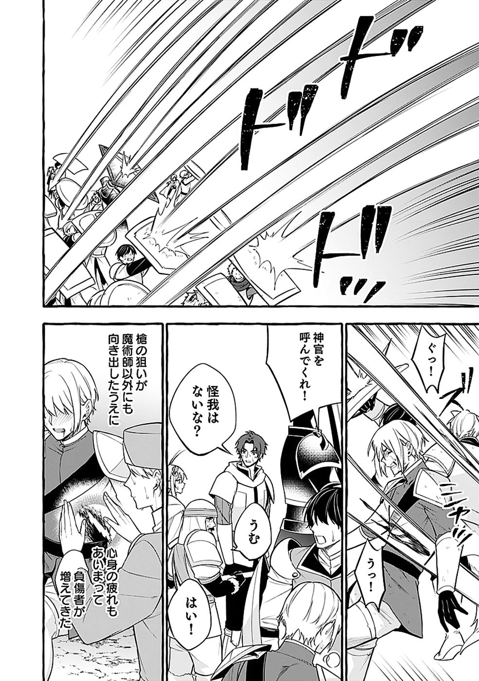 Osozaki Boukensha Chapter 24 20ページ