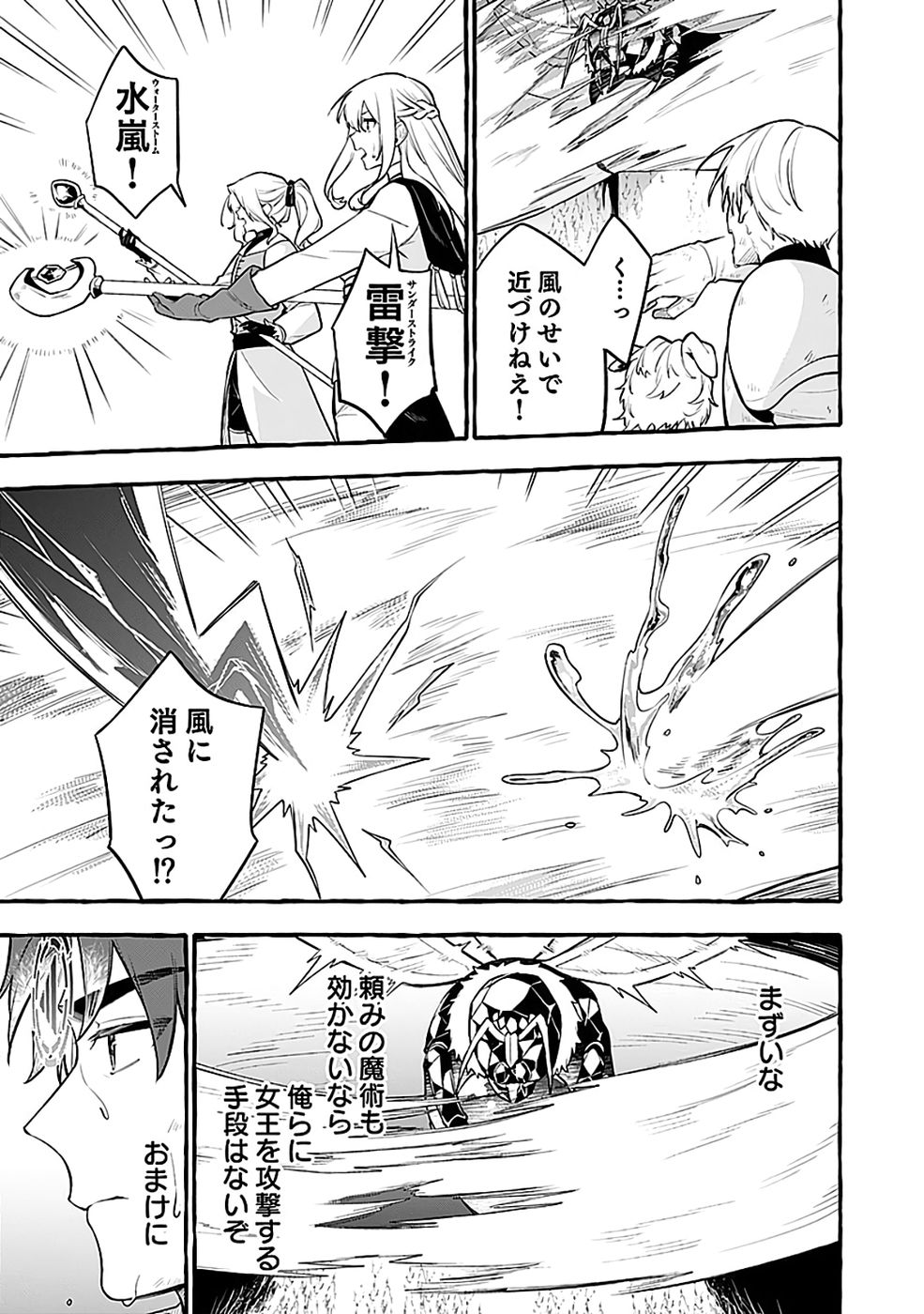 Osozaki Boukensha Chapter 24 3ページ