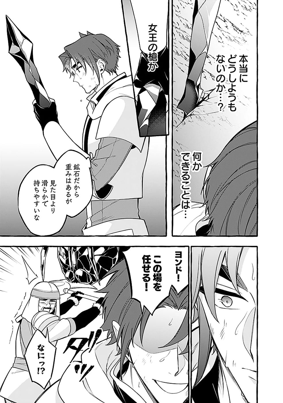 Osozaki Boukensha Chapter 24 21ページ