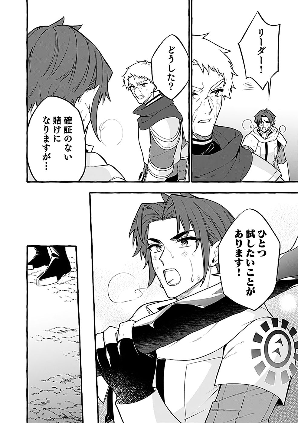 Osozaki Boukensha Chapter 24 22ページ