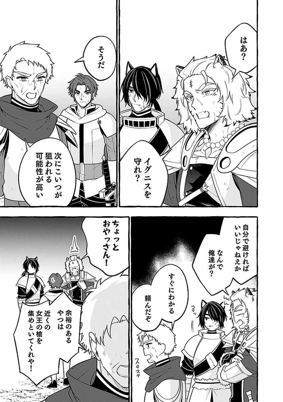 Osozaki Boukensha Chapter 24 23ページ