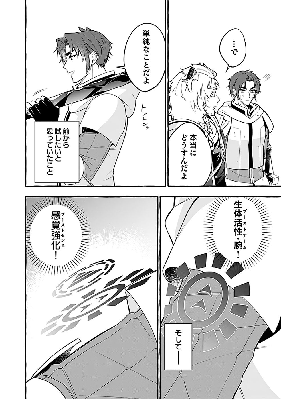 Osozaki Boukensha Chapter 24 24ページ