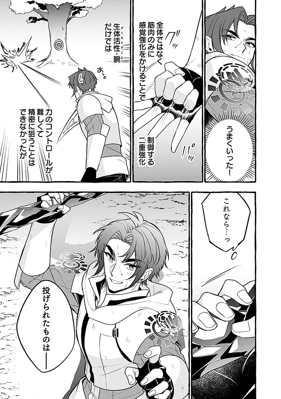 Osozaki Boukensha Chapter 24 25ページ