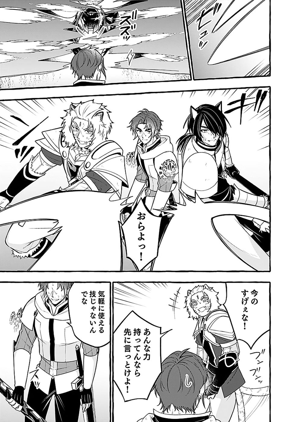 Osozaki Boukensha Chapter 24 29ページ