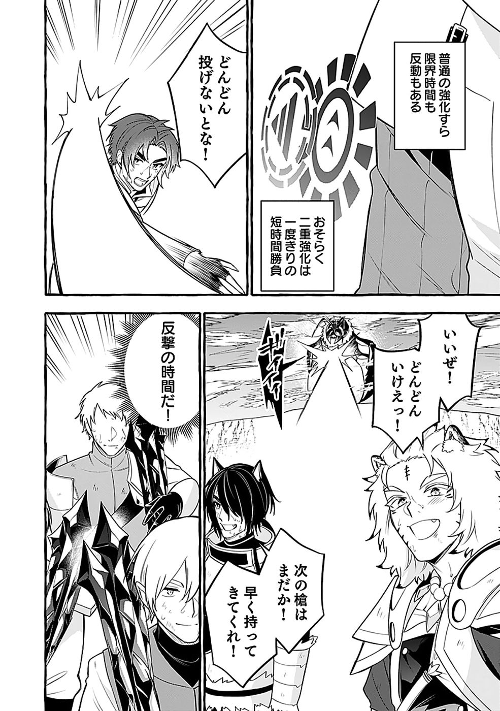 Osozaki Boukensha Chapter 24 30ページ