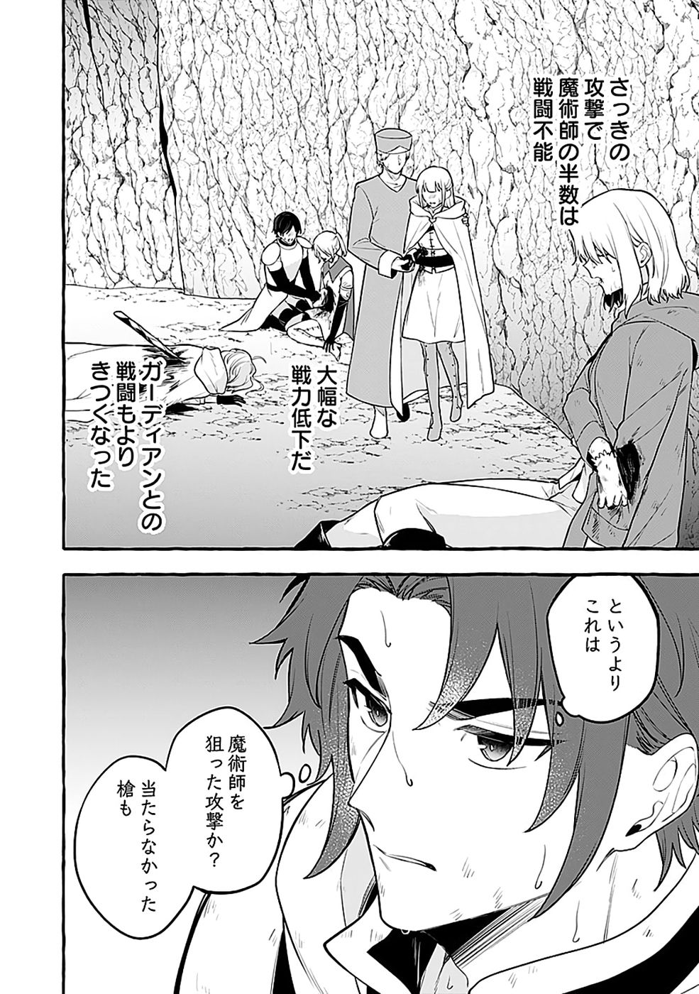 Osozaki Boukensha Chapter 24 4ページ