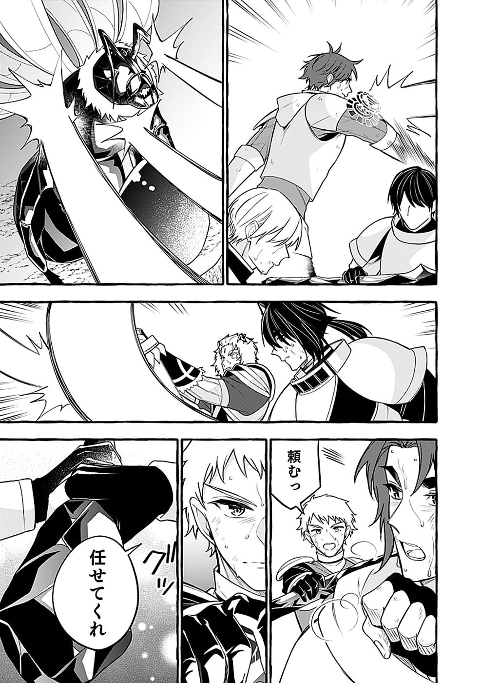 Osozaki Boukensha Chapter 24 31ページ