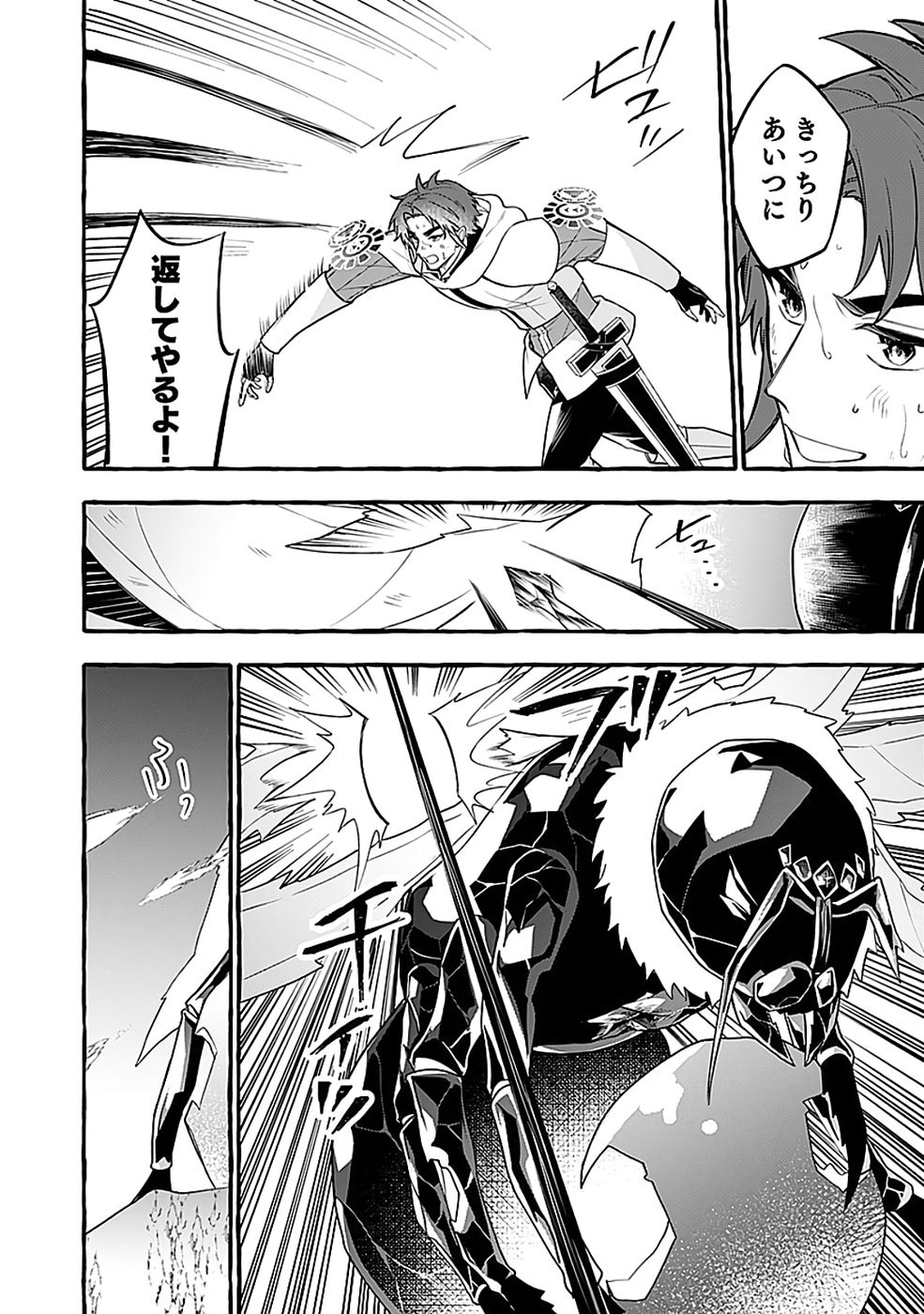 Osozaki Boukensha Chapter 24 32ページ