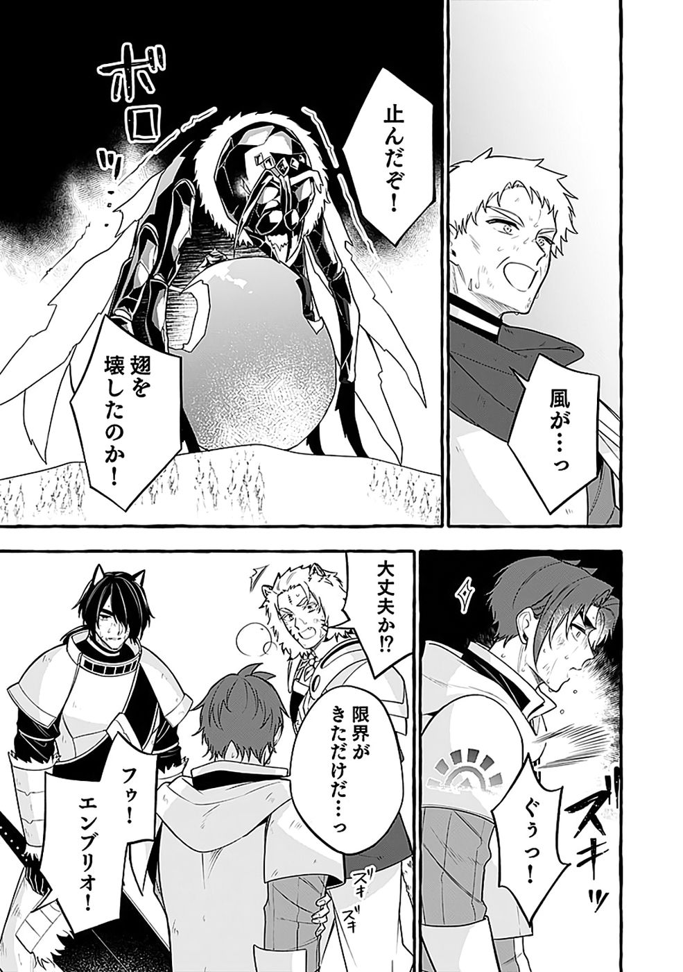 Osozaki Boukensha Chapter 24 33ページ