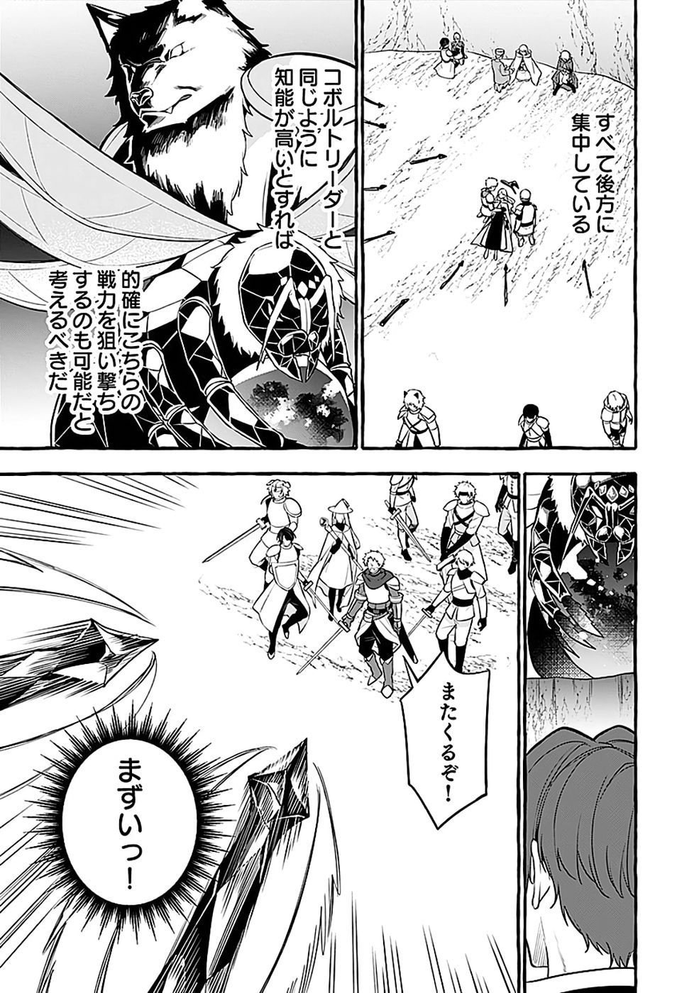 Osozaki Boukensha Chapter 24 5ページ