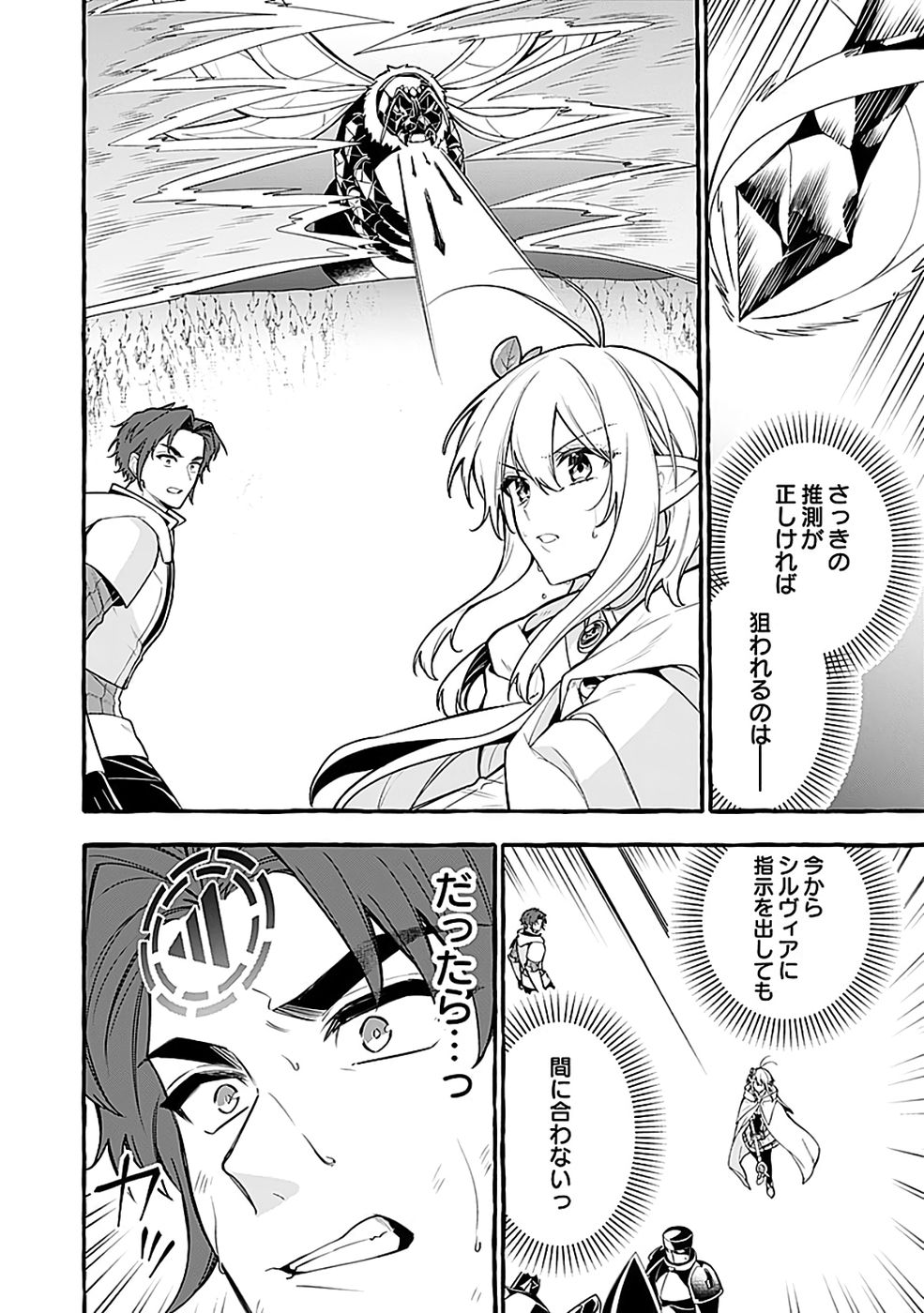 Osozaki Boukensha Chapter 24 6ページ