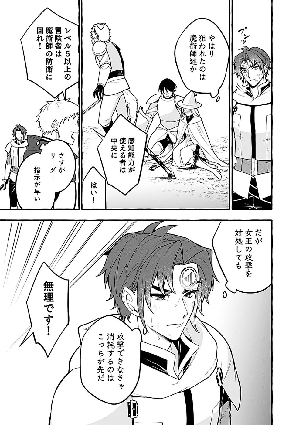 Osozaki Boukensha Chapter 24 9ページ
