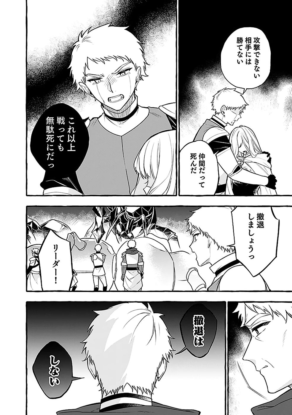 Osozaki Boukensha Chapter 24 10ページ