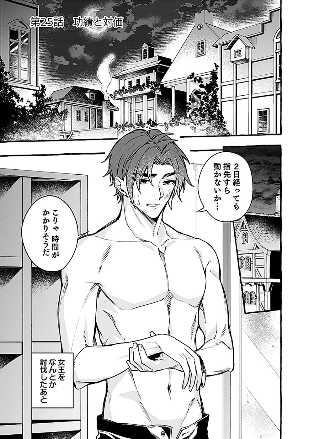 Osozaki Boukensha Chapter 25 1ページ