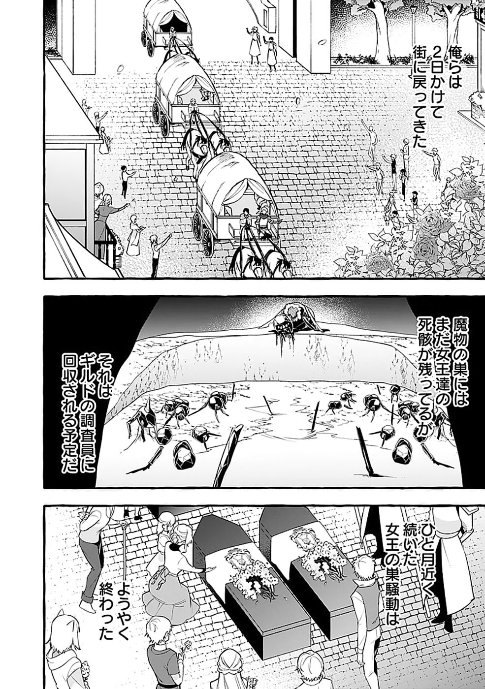 Osozaki Boukensha Chapter 25 2ページ
