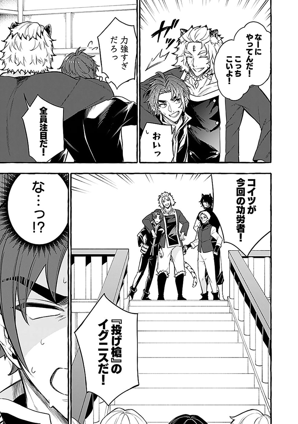 Osozaki Boukensha Chapter 25 11ページ
