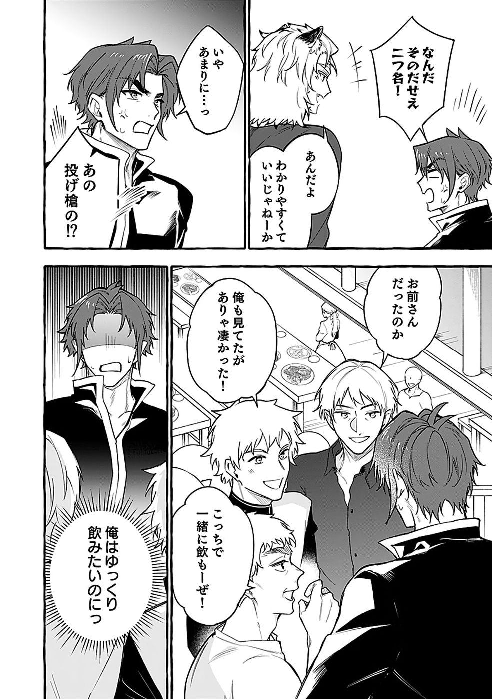 Osozaki Boukensha Chapter 25 12ページ