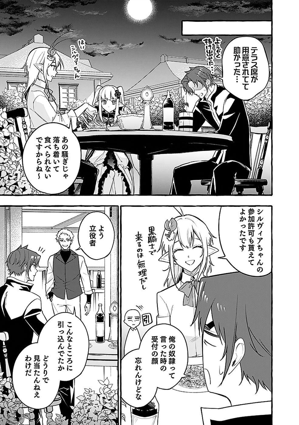Osozaki Boukensha Chapter 25 13ページ