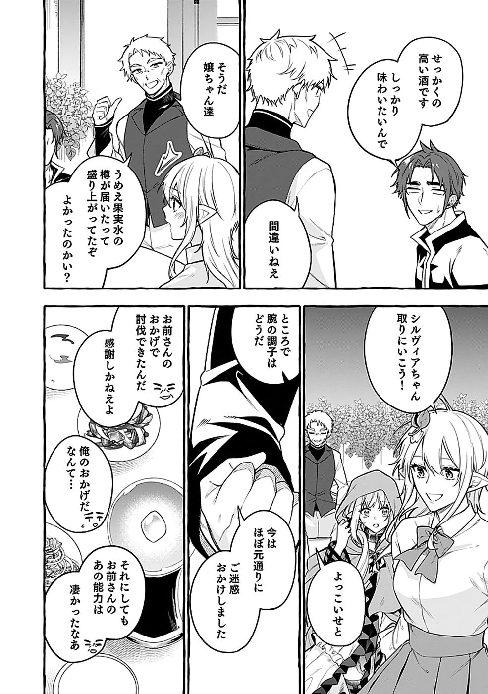 Osozaki Boukensha Chapter 25 14ページ