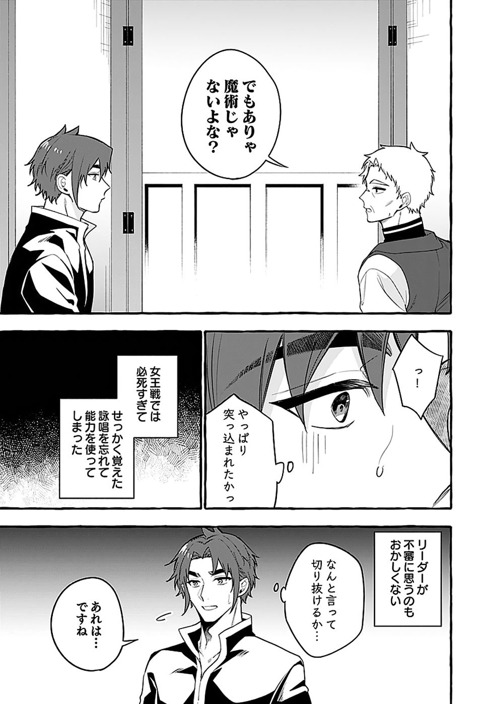 Osozaki Boukensha Chapter 25 15ページ