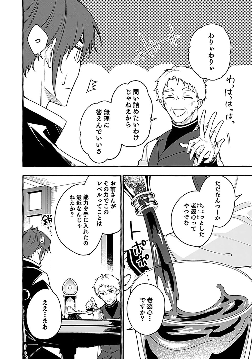Osozaki Boukensha Chapter 25 16ページ