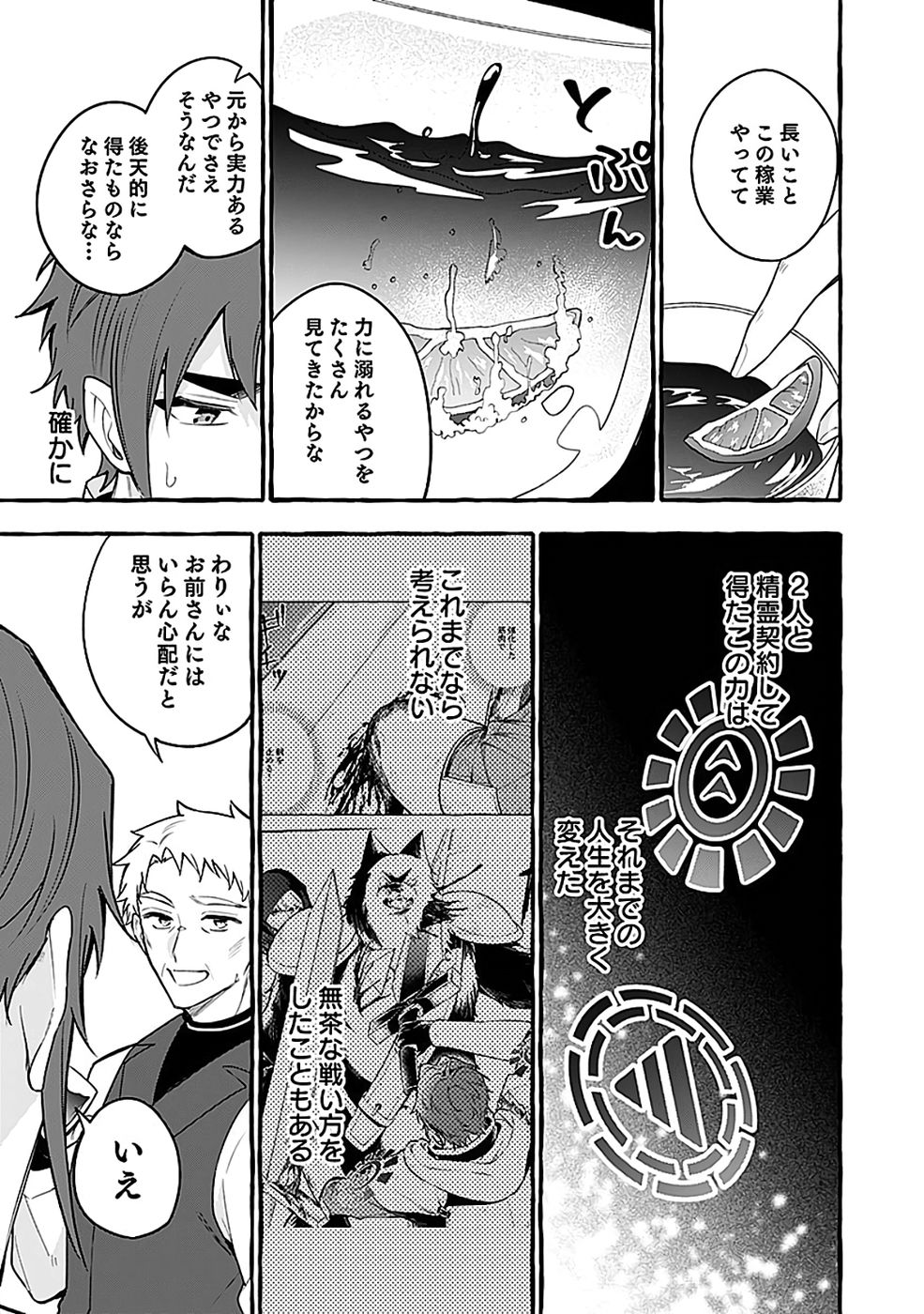 Osozaki Boukensha Chapter 25 17ページ