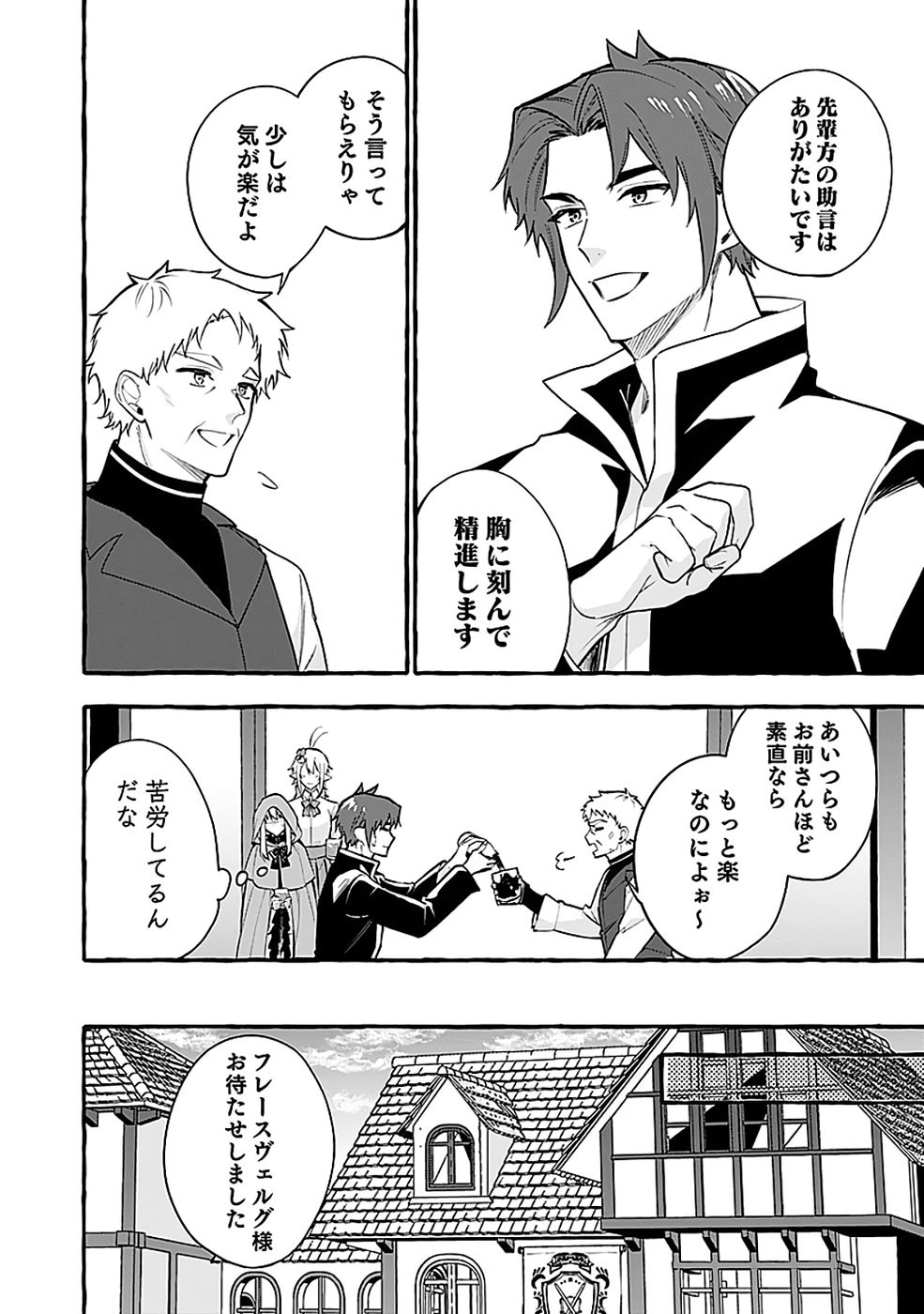 Osozaki Boukensha Chapter 25 18ページ