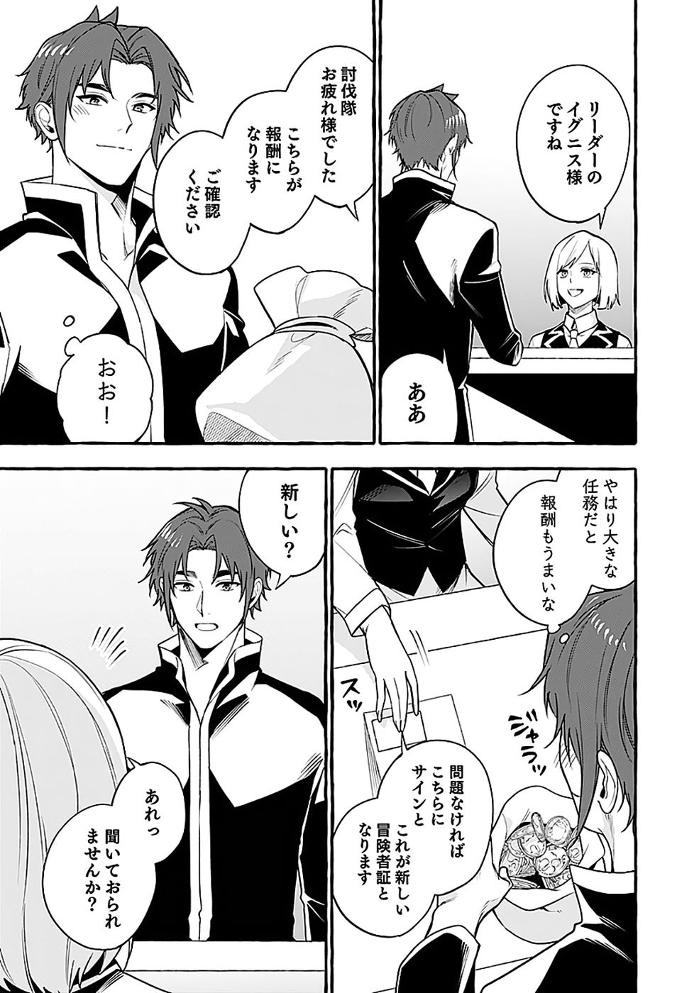 Osozaki Boukensha Chapter 25 19ページ