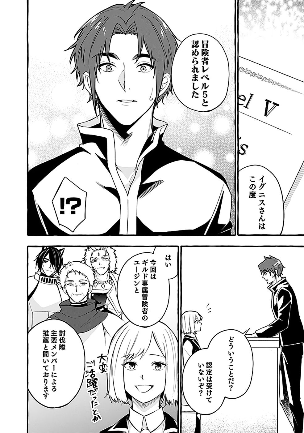 Osozaki Boukensha Chapter 25 20ページ