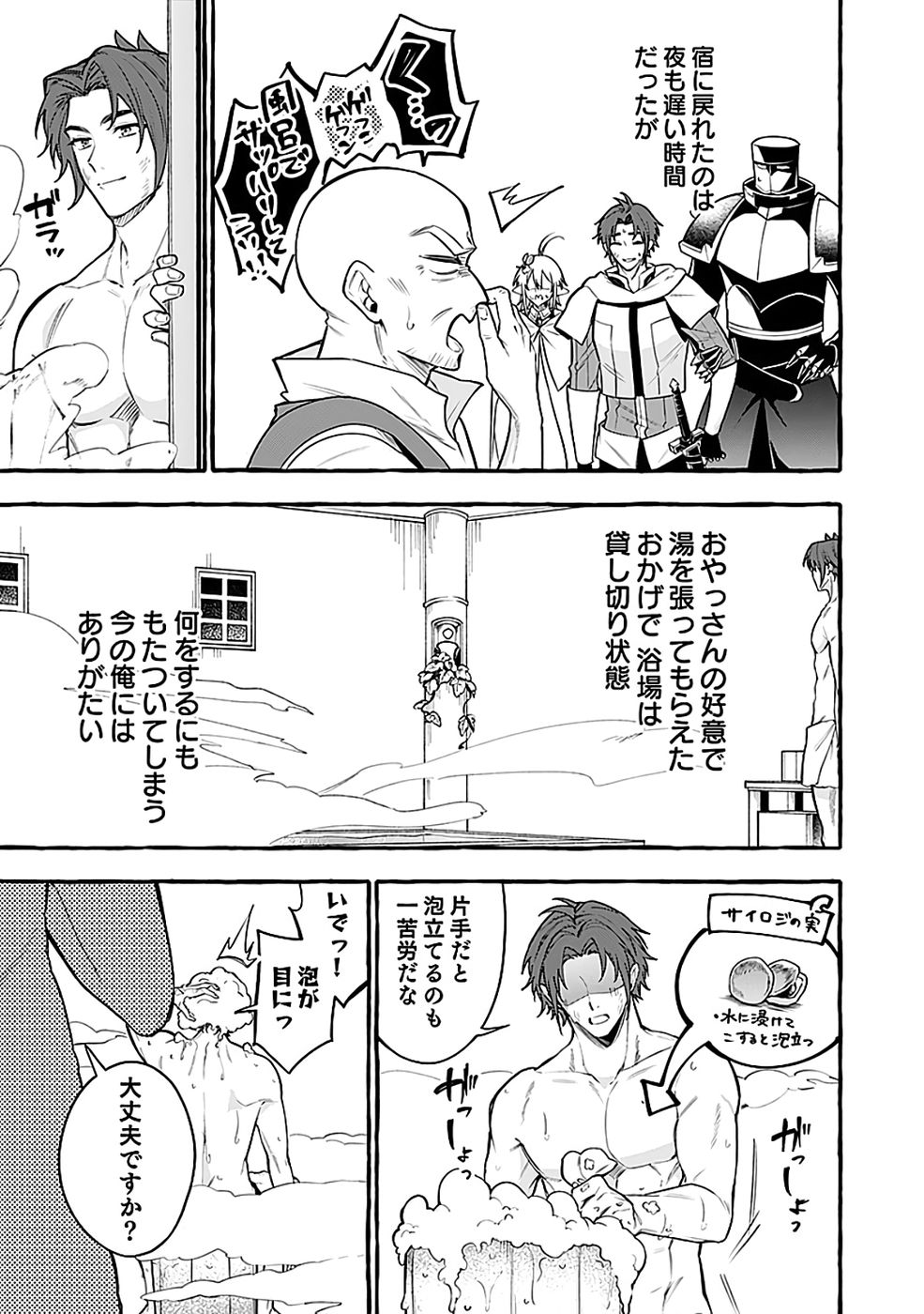 Osozaki Boukensha Chapter 25 3ページ