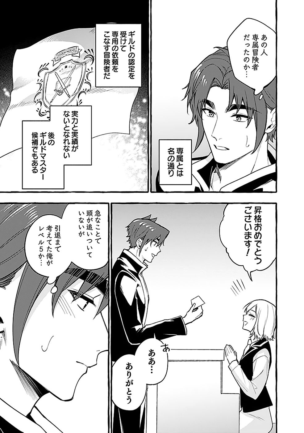 Osozaki Boukensha Chapter 25 21ページ