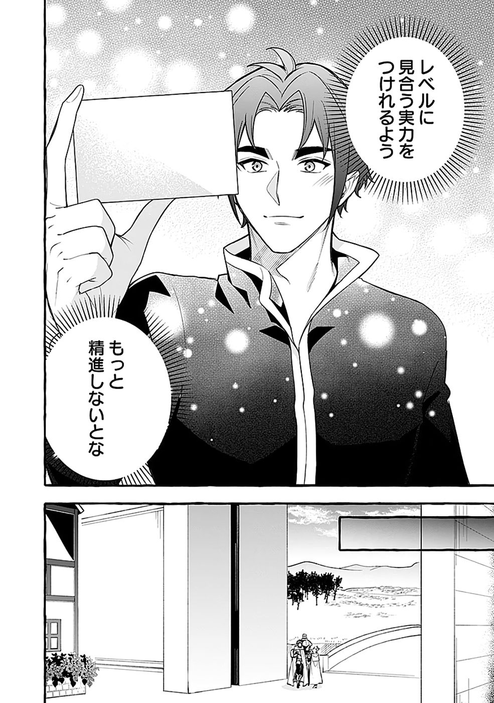 Osozaki Boukensha Chapter 25 22ページ