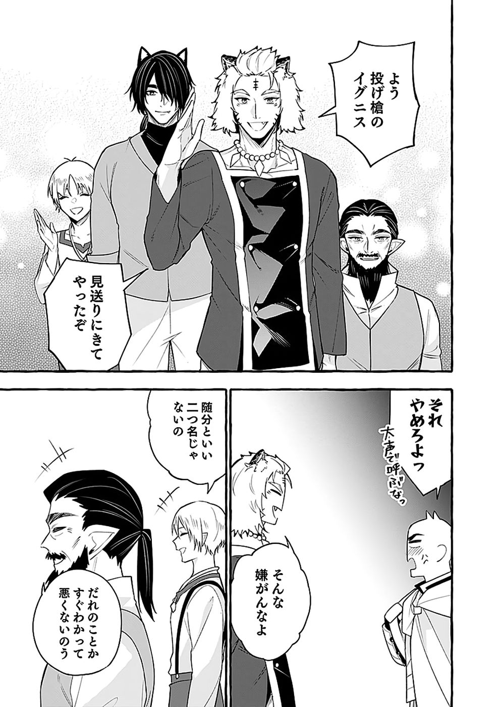 Osozaki Boukensha Chapter 25 23ページ