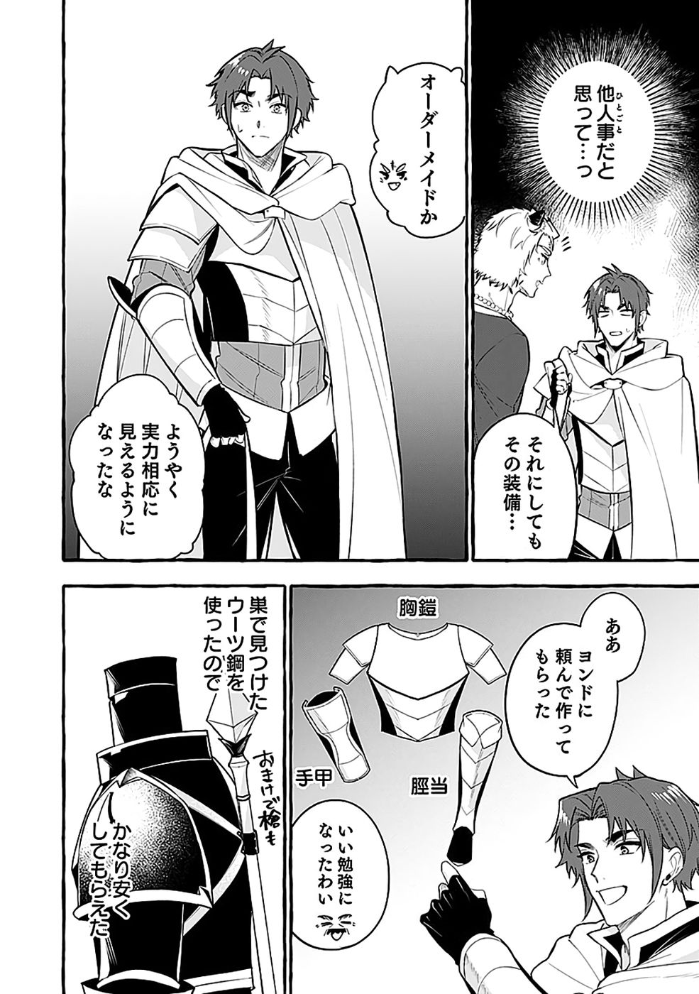 Osozaki Boukensha Chapter 25 24ページ