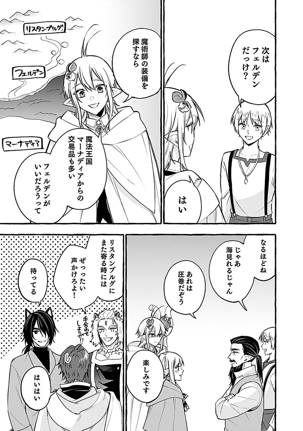 Osozaki Boukensha Chapter 25 25ページ